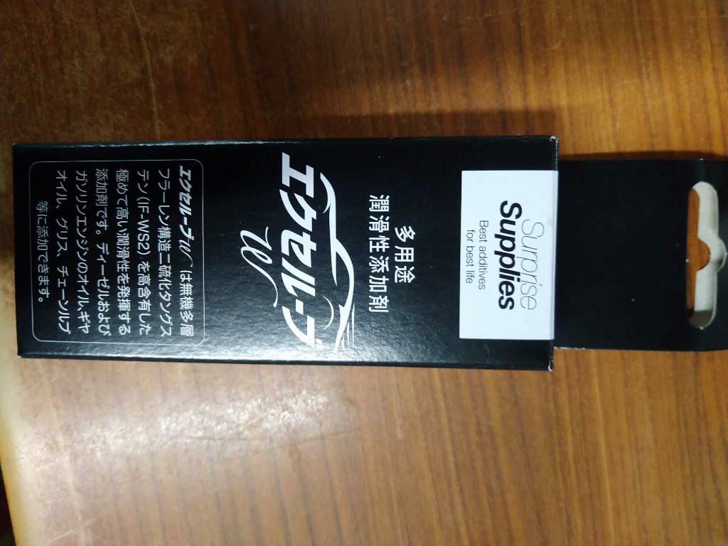 新品　エクセルーブW 10本セット 新発売】エクセルーブw 多用途潤滑性添加剤 内容量20ml : 高性能