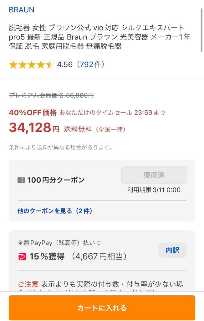 全体のレビュー画像 | 10-1