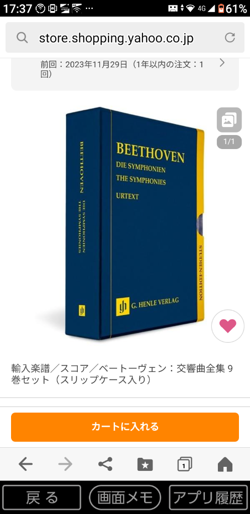 輸入楽譜／スコア／ベートーヴェン：交響曲全集 9巻セット（スリップ 