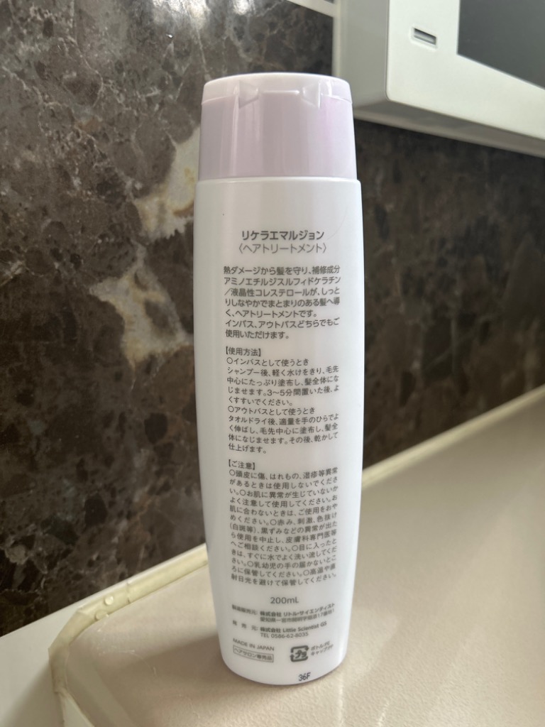 リトルサイエンティスト リケラエマルジョン 200ml リトルサイエンティスト リケラエマルジョン 200ml