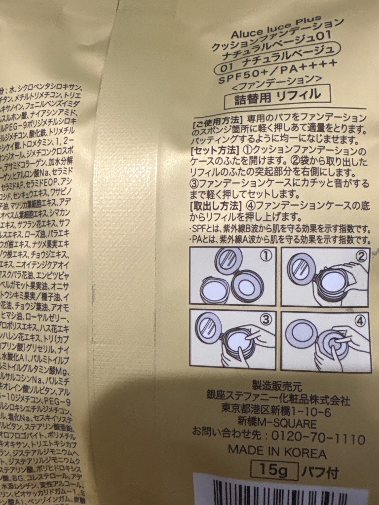 銀座ステファニー化粧品 ステファニー化粧品 Aluce luce Plus ア