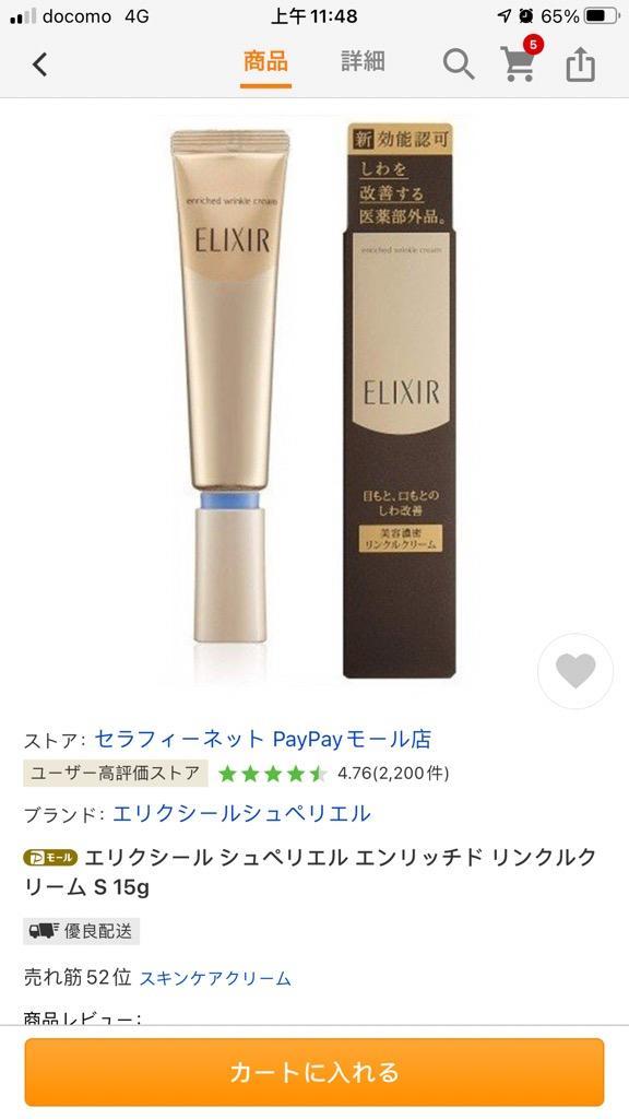 エリクシールシュペリエル エリクシール シュペリエル