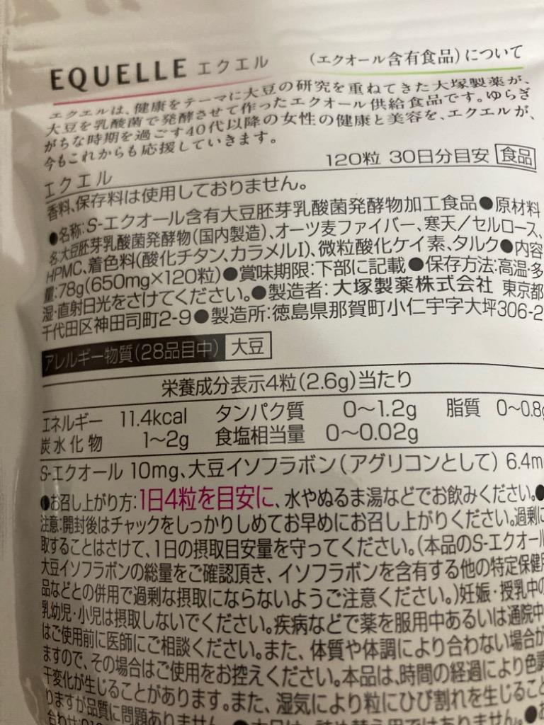 大塚製薬 エクエル 120粒 30日分 3袋セット