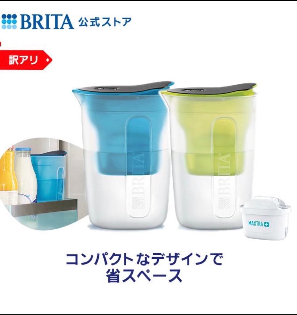 未開封 BRITA ブリタ ファン 1.0リットル カートリッジ付き - 浄水器