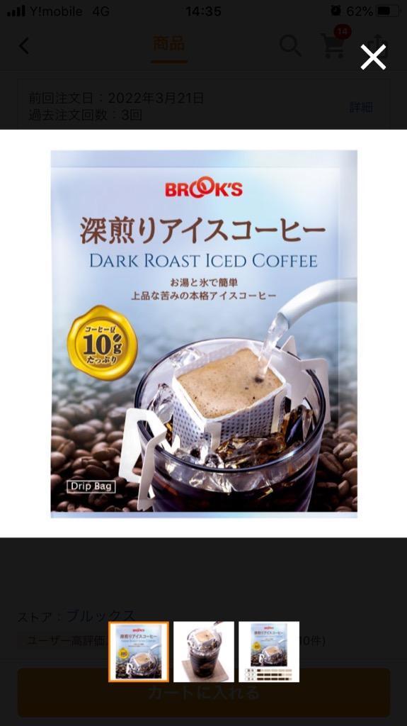 ブルックス(食品) コーヒー アイスコーヒー ドリップコーヒー 深