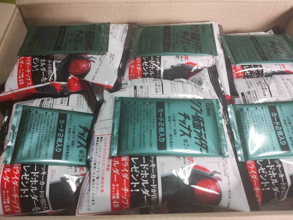 シン・仮面ライダーチップス 第2弾 22g×24袋 カルビー BOX販売 