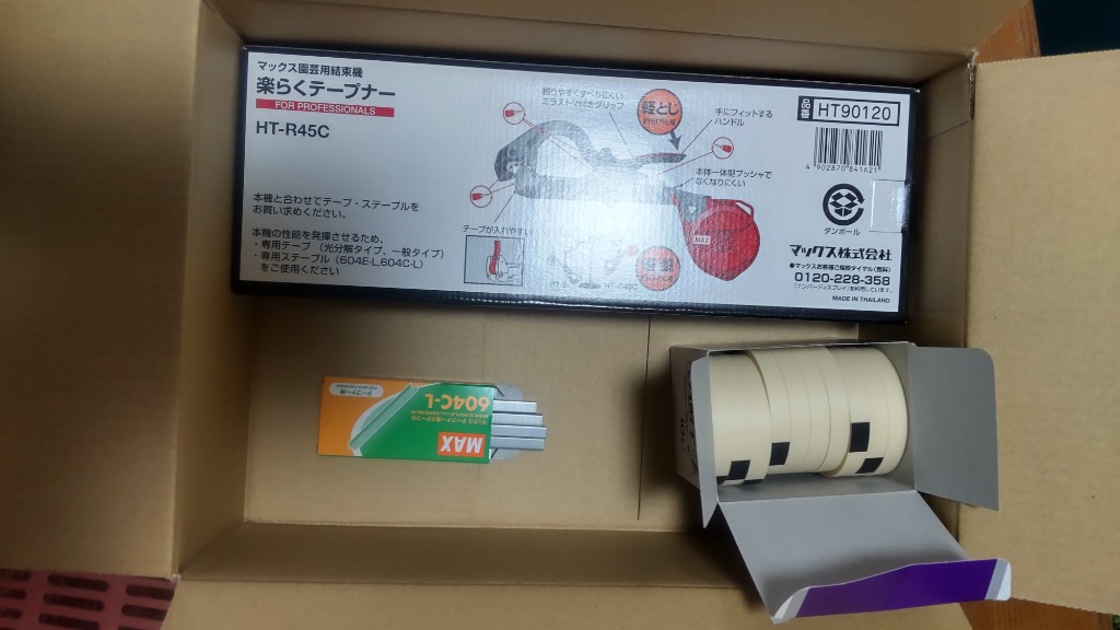 好評に付き期間延長！ マックス お買得 3点セット（HT-R45C+光分解TAPE100-R+ステープル604C-L） : max000-set1 :  葡萄館 Yahoo!店 - 通販 - Yahoo!ショッピング