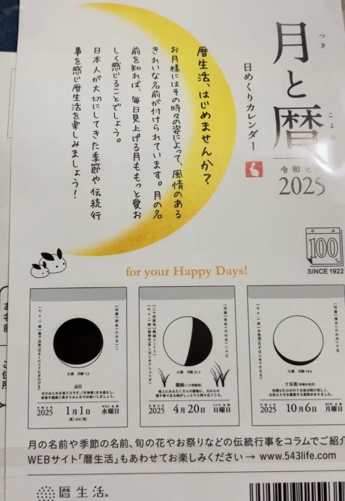 ももクロ日めくりカレンダー2025 ももいろクローバーZ 日めくりカレンダー2025｜ももいろ