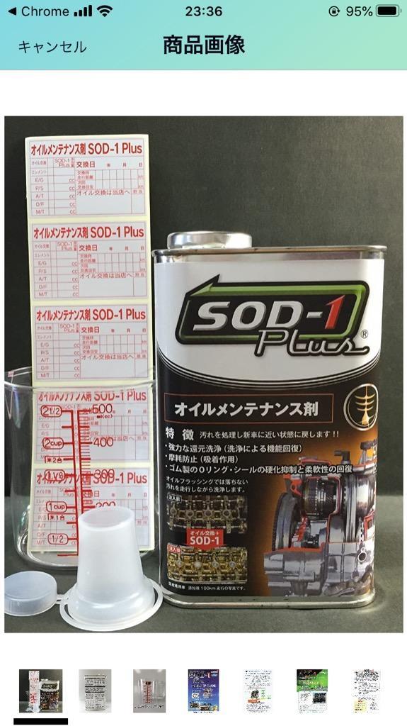 正規取扱店】 トラスト企画4号店D1ケミカル SOD-1 Plus 万能 オイル