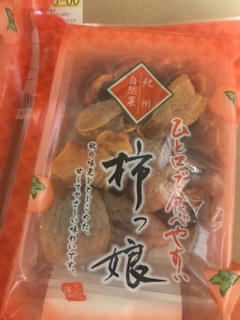 無添加 ひと口干し柿 柿っこ100g×2 全国送料無料 柿っ娘 和歌山 無添加 ひと口干し柿 柿っこ100g×2 全国送料無料 柿っ娘 和歌山