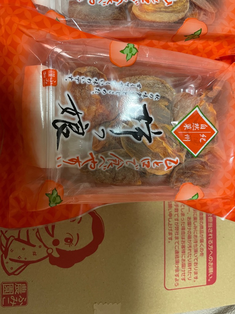 無添加 ひと口干し柿 柿っこ100g×2 全国送料無料 柿っ娘 和歌山 無添加 ひと口干し柿 柿っこ100g×2 全国送料無料 柿っ娘 和歌山