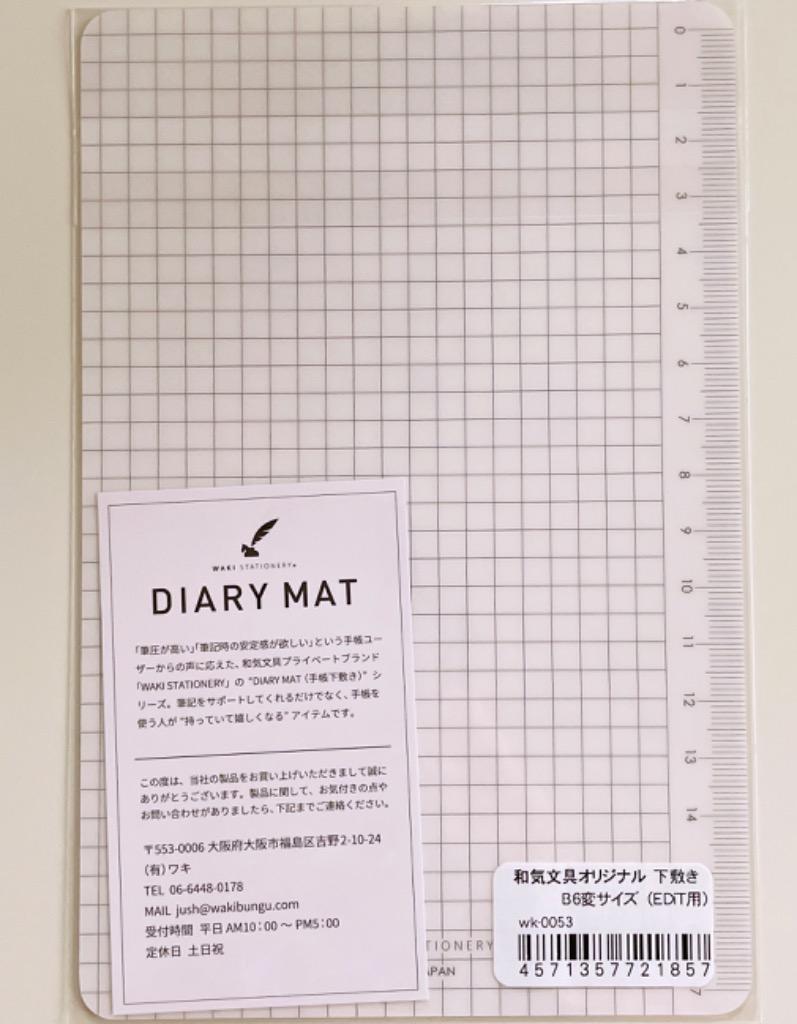 2022年最新海外 和気文具オリジナル 下敷き B6変サイズ EDiT あすつく対応 180×120mm の手帳やノートに  materialworldblog.com