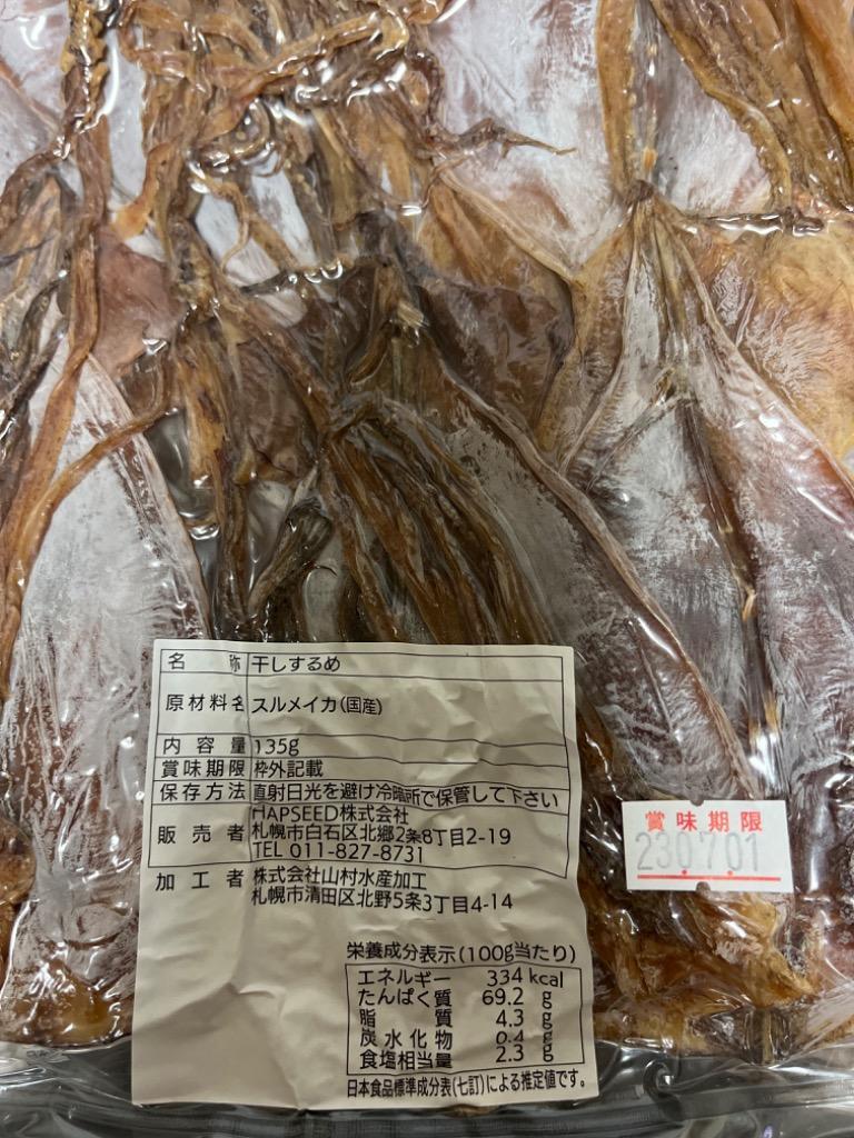 おつまみ するめ スルメ 3種類から選べる！【北海道産 無添加朝獲り.するめ.135g・無添加あたりめ180g・炙りするめそうめん160g】 【A】  :10000600:北海道産直グルメ ぼーの - 通販 - Yahoo!ショッピング