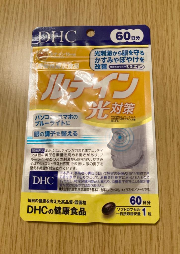 【匿名配送】DHC ルテイン 光対策 60日分×6袋 Amazon | 【2個セット】DHC ルテイン光対策 60粒（60日分