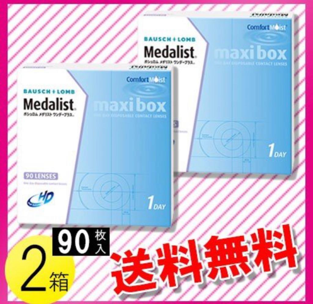 メダリスト ワンデープラス マキシボックス 90枚入×2箱 ／送料無料 :1027:コンタクトレンズのレンズワン - 通販 - Yahoo!ショッピング