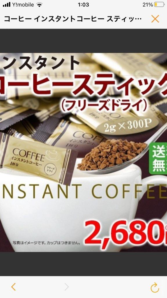 コーヒー インスタントコーヒー スティック フリーズドライ 2g×300P :2036:カフェ工房Yahoo!店 - 通販 - Yahoo!ショッピング