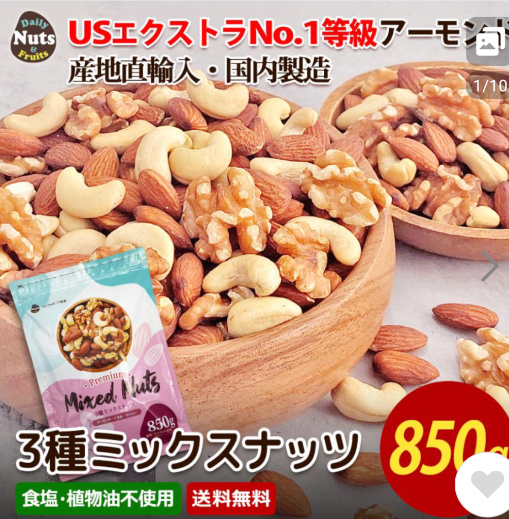 塩味 贅沢3種ミックスナッツ 800g・5種ミックスナッツ500g - 菓子