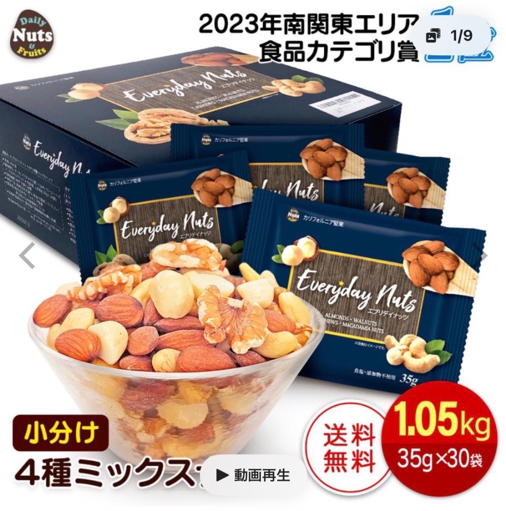 カリフォルニア堅果 小分け4種ミックスナッツ 1.05kg (35gx30袋