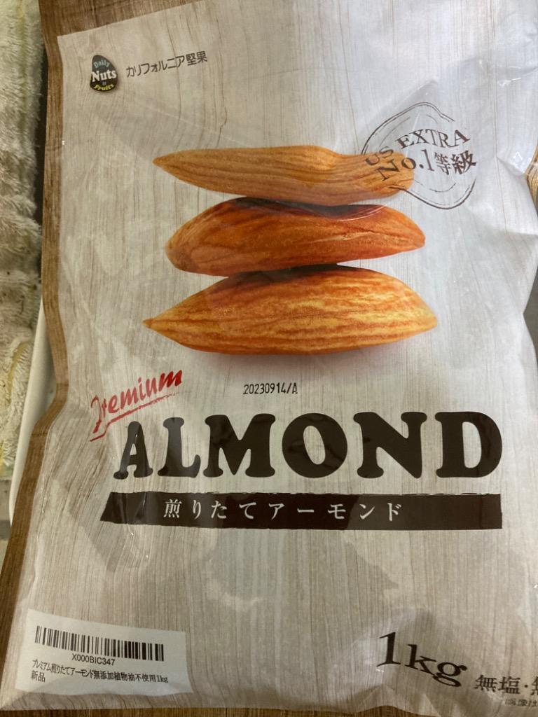 煎りたてアーモンド 1kg 復活(1gあたり約1.33円) USエクストラNo.1 ナッツ 無塩 無油 香料・保存料不使用 送料無料  :ad1kg:Daily NutsFruits - 通販 - Yahoo!ショッピング