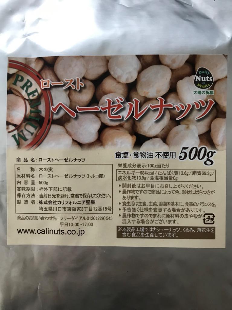 ローストヘーゼルナッツ500g 産地直輸入 無塩 無添加 専用アルミチャック付き袋 防災食品 非常食 保存食 常備食 :hz-01:Daily  NutsFruits - 通販 - Yahoo!ショッピング