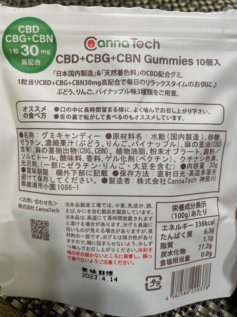 CannaTech CBG グミ CBD 配合 10粒 500mg 250mg ( 25mg /粒