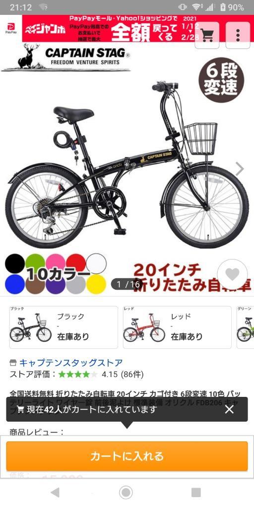 あすつく】折りたたみ自転車 20インチ カゴ付き 6段変速 バッテリーライト 10色 ワイヤー錠 前後泥よけ 標準装備 FDB206 オリクル  キャプテンスタッグ :oricle-20:キャプテンスタッグストア - 通販 - Yahoo!ショッピング