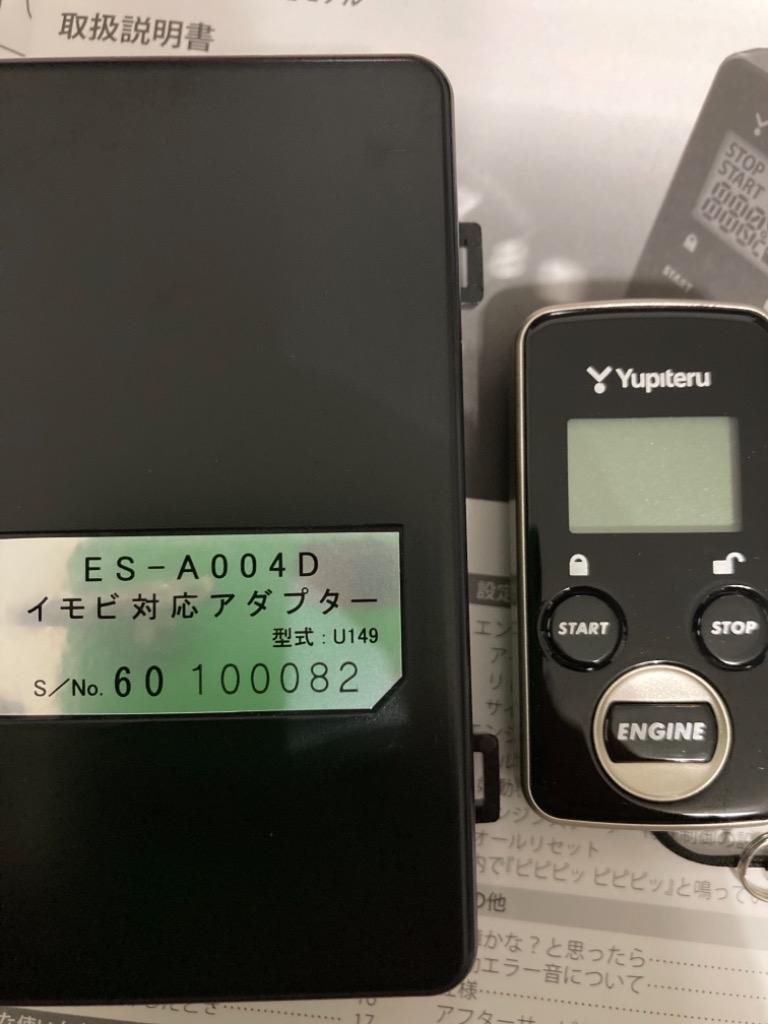 YUPITERU ユピテル エンジンスターター ES-A004D(アンサーバックタイプ)