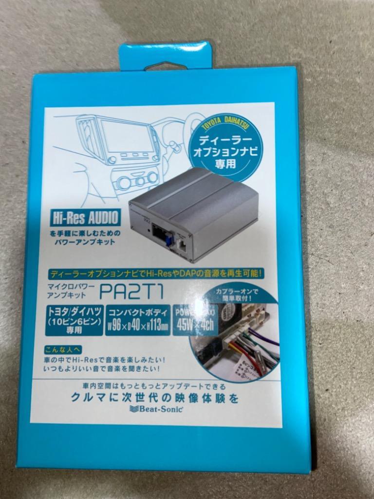 BeatーSonic ビートソニック PA2T1 マイクロパワーアンプキット