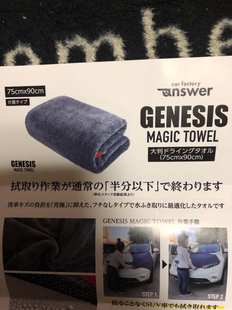 answer 販売 マジックタオル