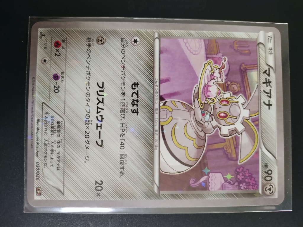 Pokemon ポケモンカードXY マギアナ / 幻・伝説ドリームキラ