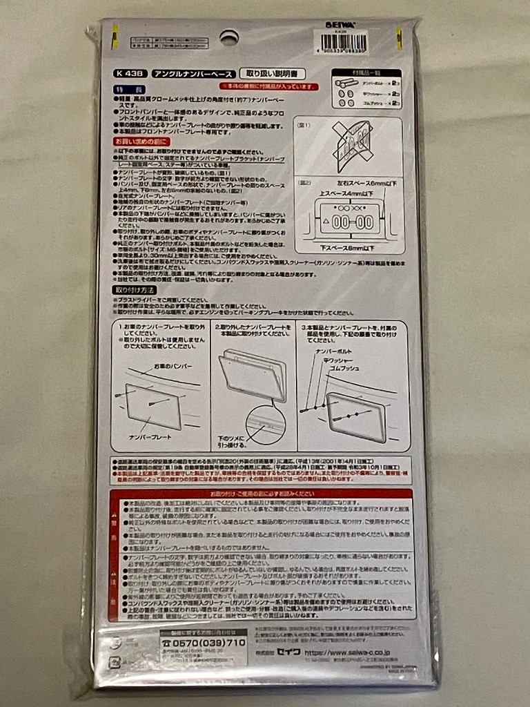 SEIWA 車用 ナンバーベース アングルナンバーベース 立体タイプ