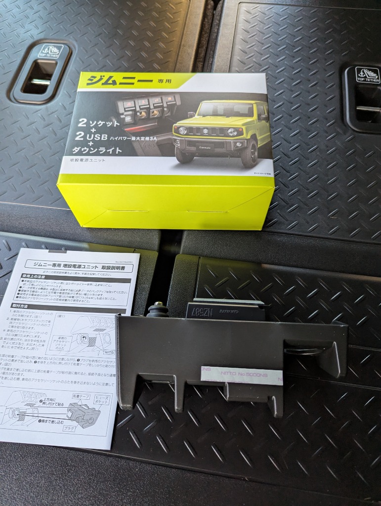 カーメイト ジムニー専用 増設電源ユニット NZ587 増設 電源