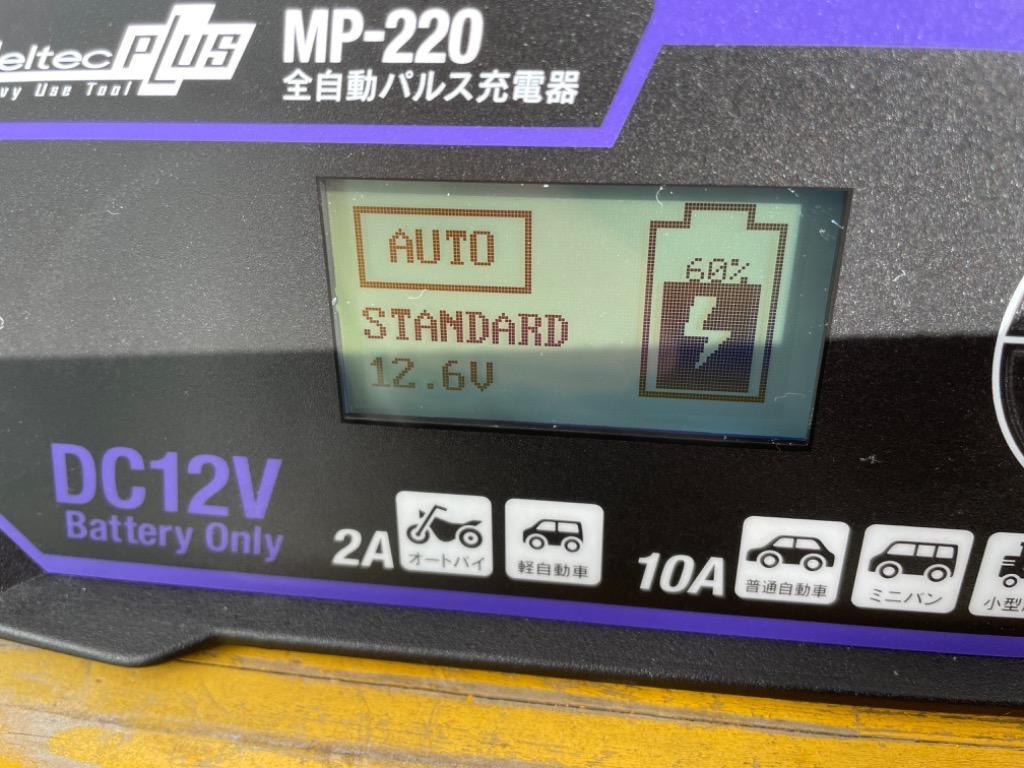 メルテック バッテリー充電器 パルス充電器 大自工業 Meltec MP