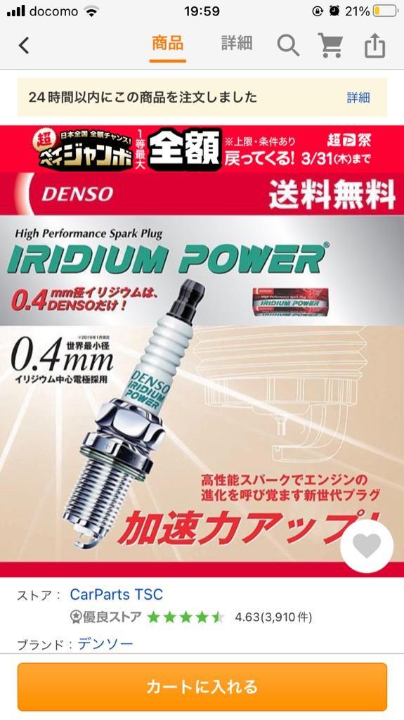 DENSO イリジウムパワー スズキ ワゴンR MH21S 03.9~08.9用 IXU22 3本セット :V91105308-3-S277:CarParts  TSC - 通販 - Yahoo!ショッピング