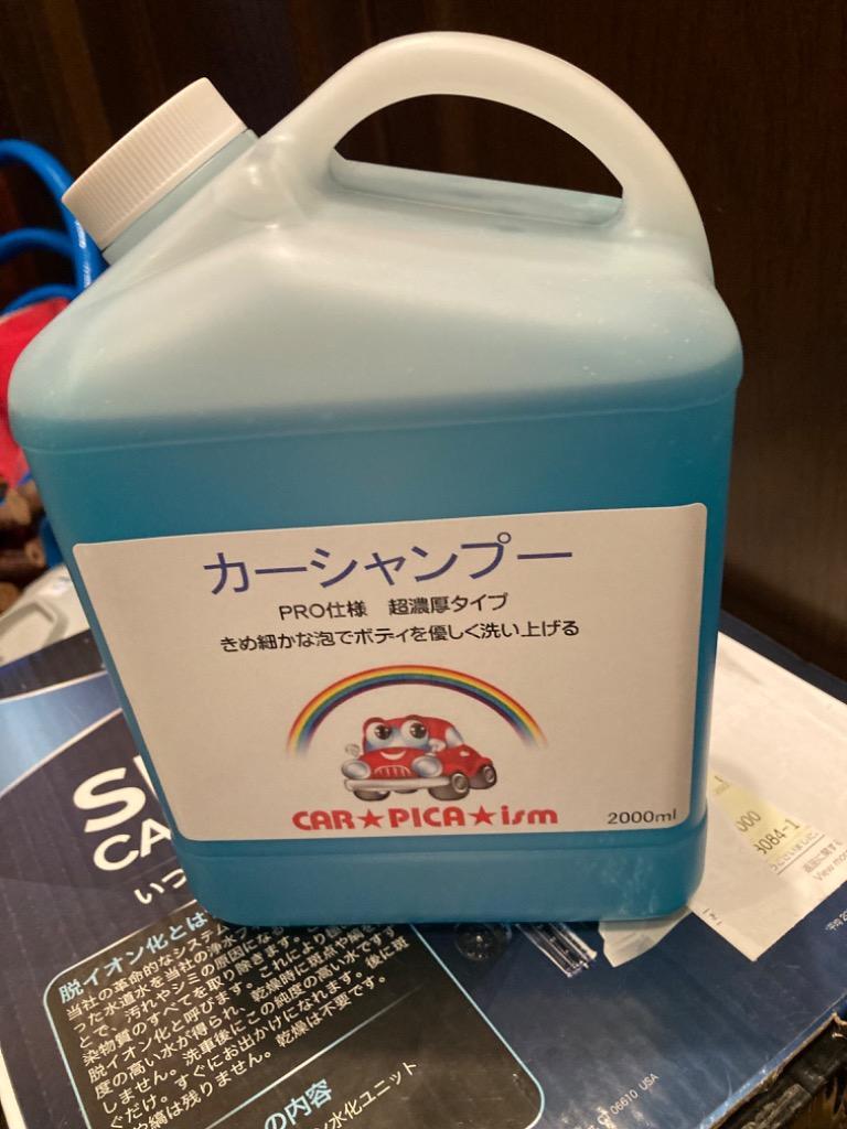 超濃厚カーシャンプー 大容量 2000ml 濃密泡で優しく洗い上げる 業務用 洗車 水垢除去 水アカ 洗剤 黄砂 花粉 :cws-2000:カーピカイズム  - 通販 - Yahoo!ショッピング