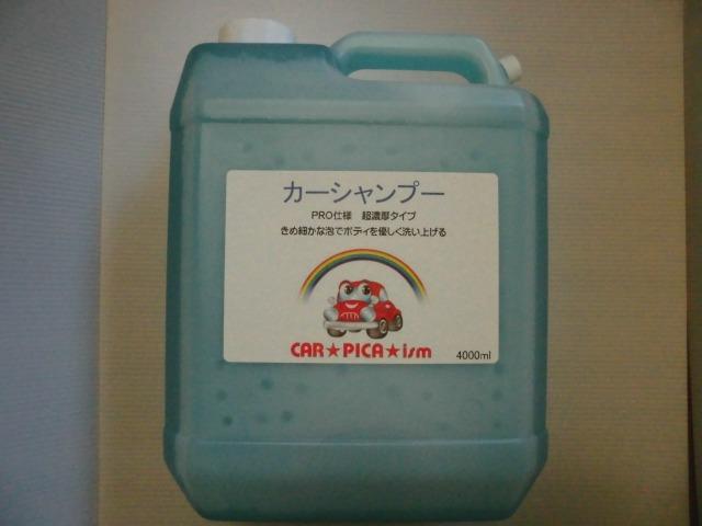 超濃厚カーシャンプー 特大4000ml 濃密泡で優しく洗い上げる 業務用 洗車 水垢除去 水アカ 洗剤 黄砂 花粉 :cws-4000:カーピカイズム  - 通販 - Yahoo!ショッピング