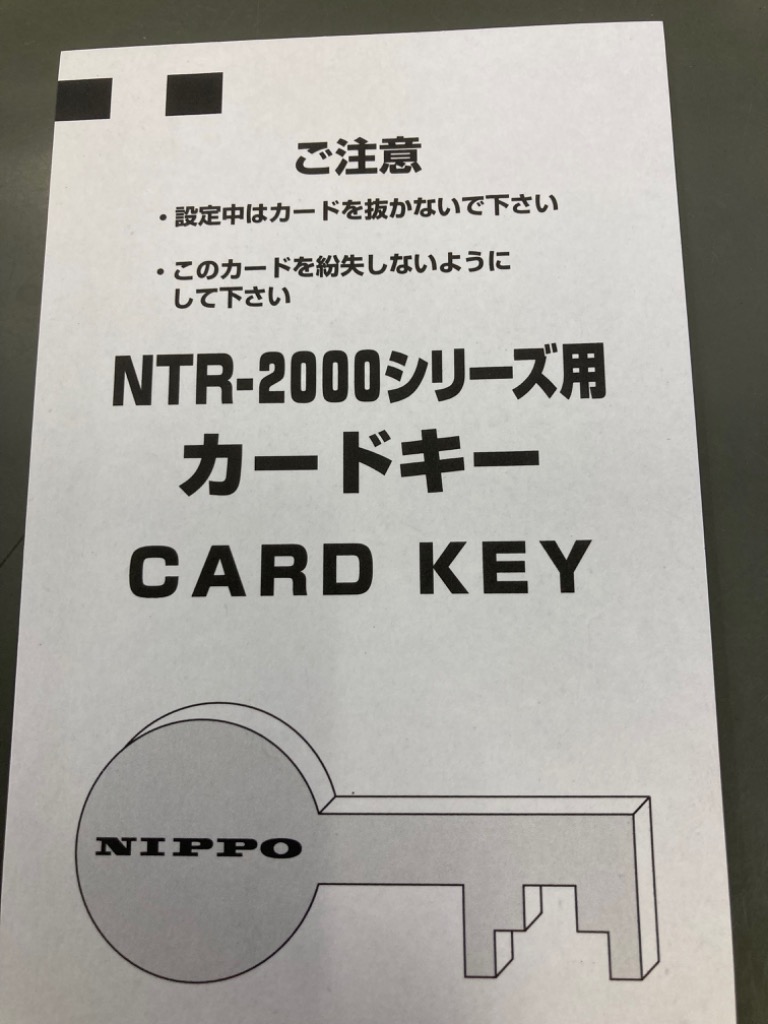 ニッポー タイムレコーダー NTR-2000用シリーズカードキー NTR-2500
