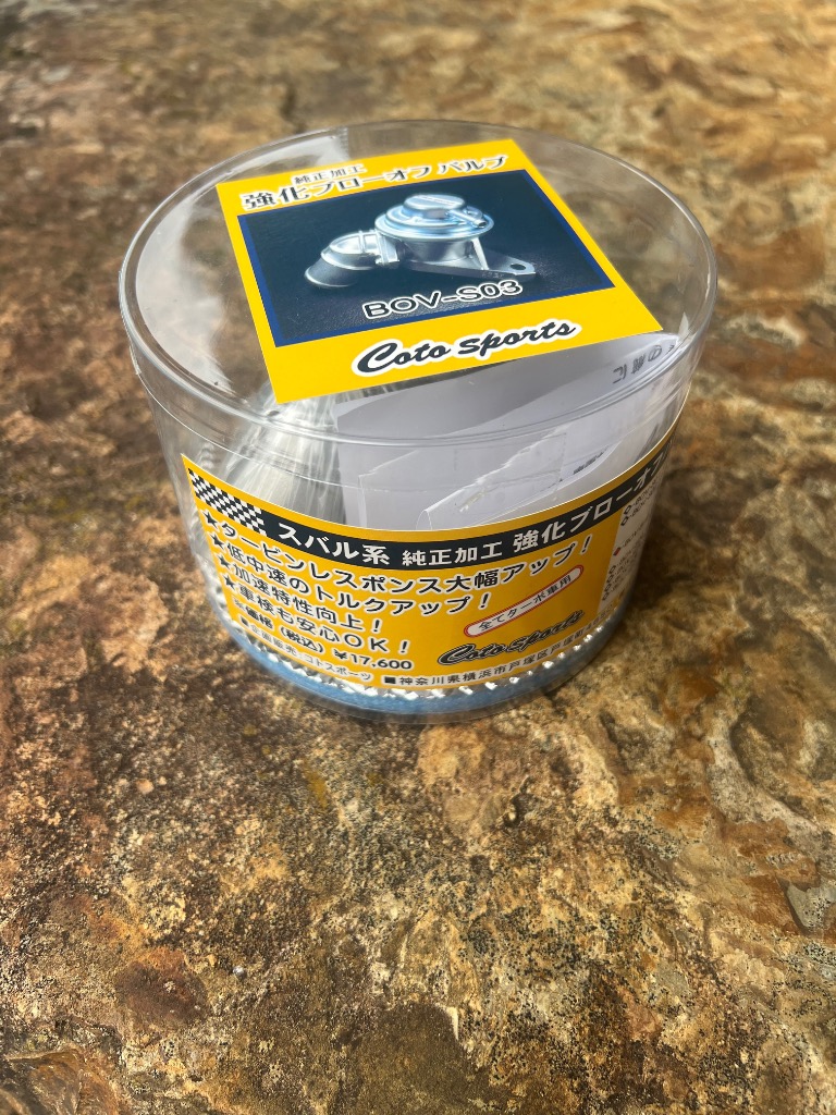 新品★インプレッサGVB_Cotosports強化ブローオフバルブ_BOV-S03★ 新品☆インプレッサGVB_Cotosports強化ブローオフバルブ_BOV-S03☆