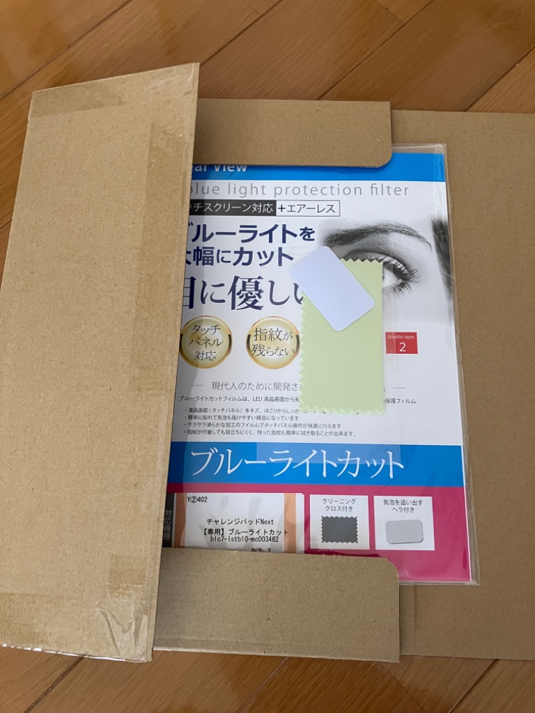 チャレンジパッド Next ネクスト ブルーライトカット 保護