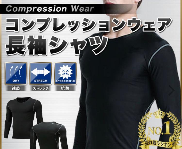 コンプレッションウェア トレーニングウェア 長袖 Tシャツ コンプレッション インナー シャツ メンズ スポーツ アンダーシャツ アンダーウェア  :compressionshirts:カウカウストア 通販 