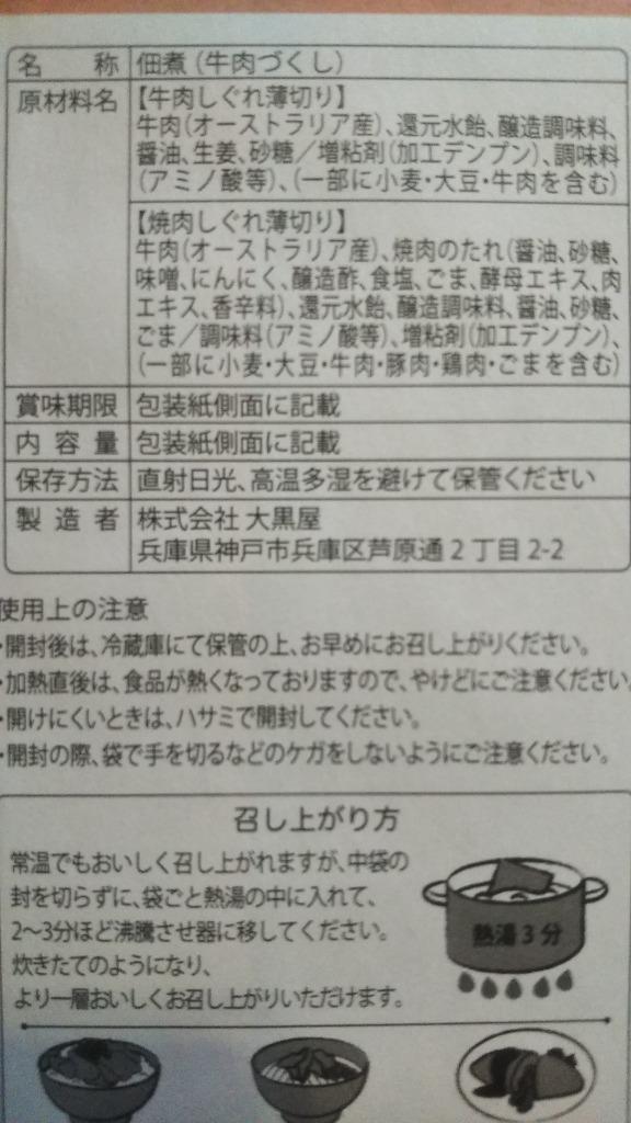 神戸 牛肉づくし ＧＨ−１００ 牛肉しぐれ煮・焼肉しぐれ煮詰合せ（の