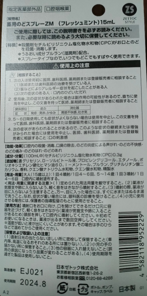 ピュアレラ お口とのどの消毒スプレー フレッシュミント 15ml □使用