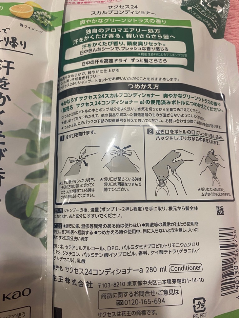 サクセス サクセス24 スカルプコンディショナー 爽やかな