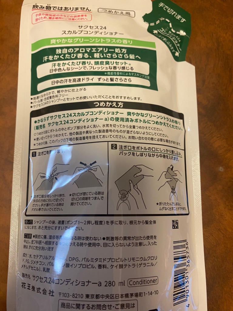 サクセス サクセス24 スカルプコンディショナー 爽やかな