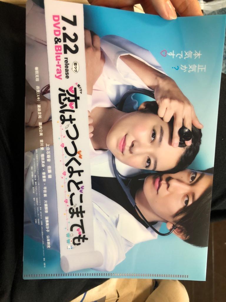恋はつづくよどこまでも Blu-ray BOX 特典 A5クリアファイル付き
