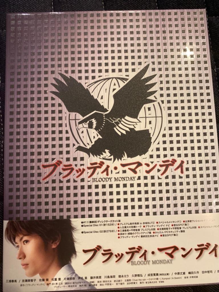 返品?交換対象商品】 三浦春馬 ブラッディ・マンデイ DVD-BOX I TV 