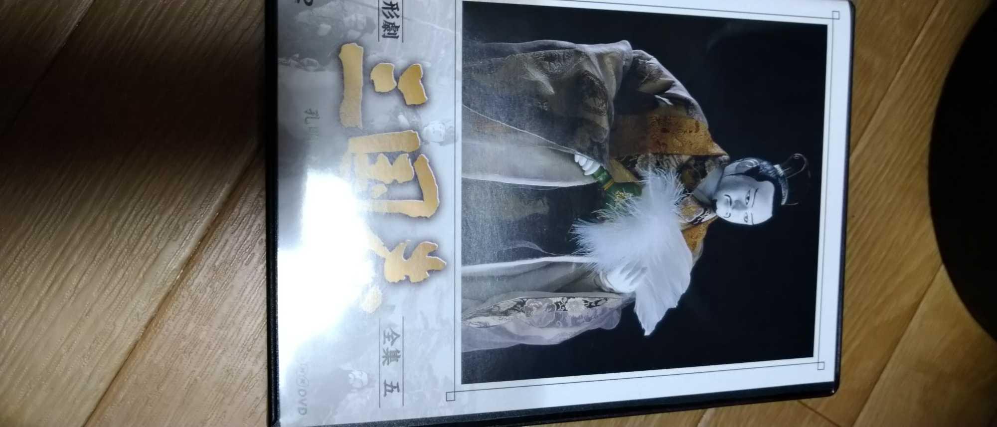 人形劇 三国志 全集 壱〜五 全5巻セット (新価格) DVD : nsdx-23558