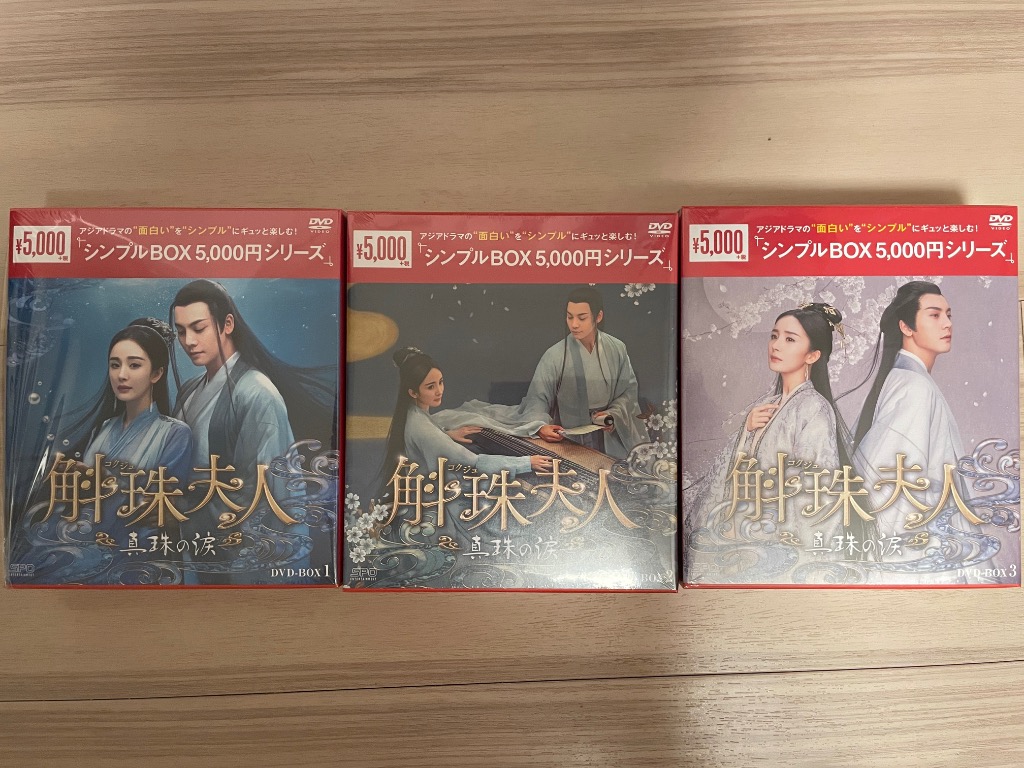 斛珠＜コクジュ＞夫人～真珠の涙～　ＤＶＤ－ＢＯＸ１ Amazon.co.jp: 中国ドラマ? 斛珠 コクジュ 夫人 ～真珠の涙