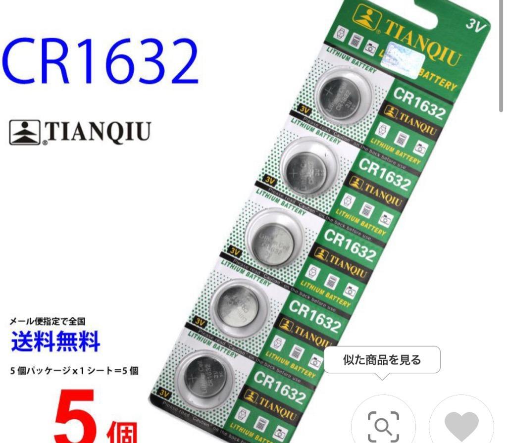 TIANQIU CR1632 ×5個 CR1632H TIANQIU CR1632 CR1632 リチウム電池 ボタン電池 CR1632 CR1632  :01cr1632tq-5:センフィル 通販 