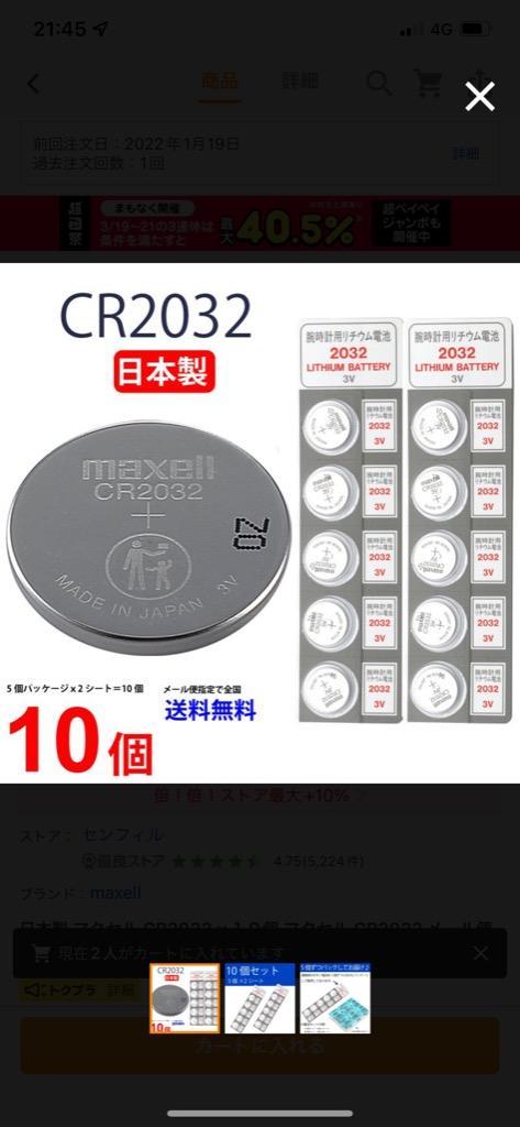 日本製 マクセル CR2032 ×１０個 マクセル CR2032 メール便送料無料 ボタン電池 リチウム 逆輸入品 パナソニック 互換  :01cr2032m-10t:センフィル - 通販 - Yahoo!ショッピング